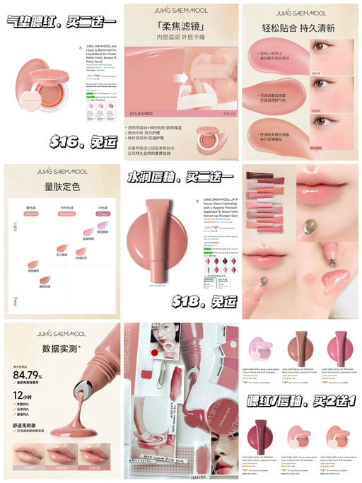 【郑瑄茉】气垫腮红/水润唇釉，买2送一