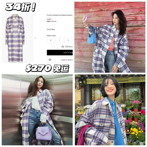 【王霏霏同款】Isabel Marant格子大衣，34折