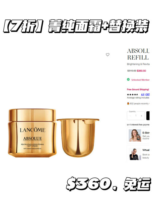 【兰蔻套装7折】【菁纯参加】