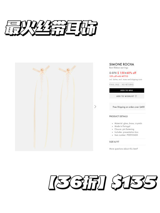 【Simone Rocha 史低】丝带耳钉，36折