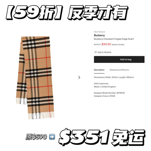 【反季才有】59折，格纹硬通货