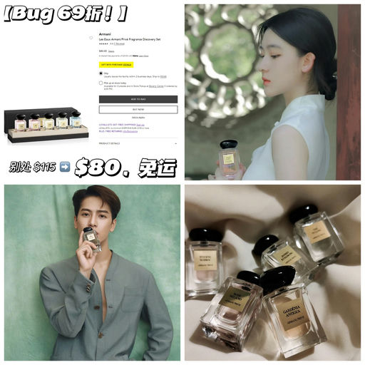 【Bug 69折】Armani Q香5件套