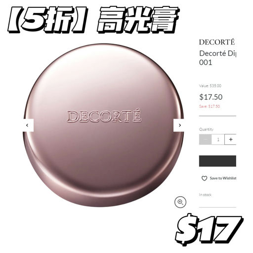 【黛珂5折】叠加送礼