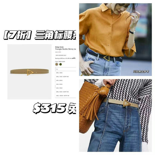 【7折】BV经典三角标腰带，沙色好价