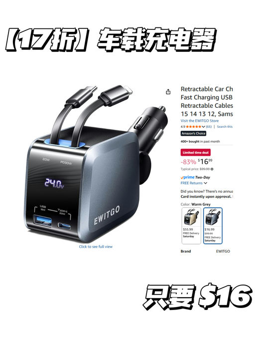 【车载充电器】【17折，只要 $16】
