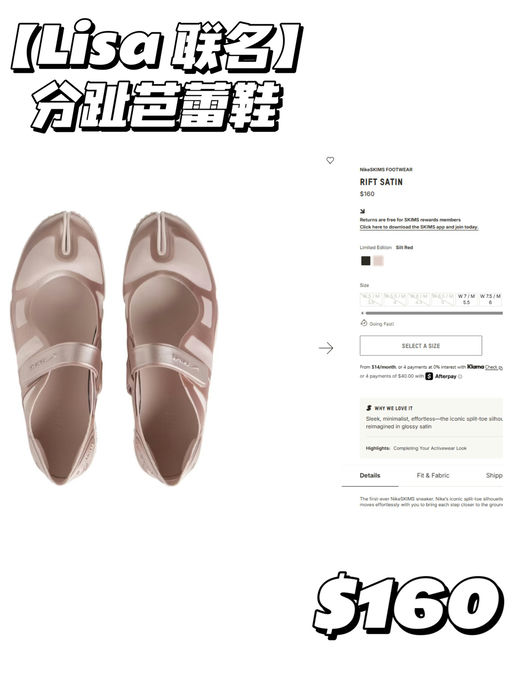 【顶流联名】LISA x NikeSKIMS上新！