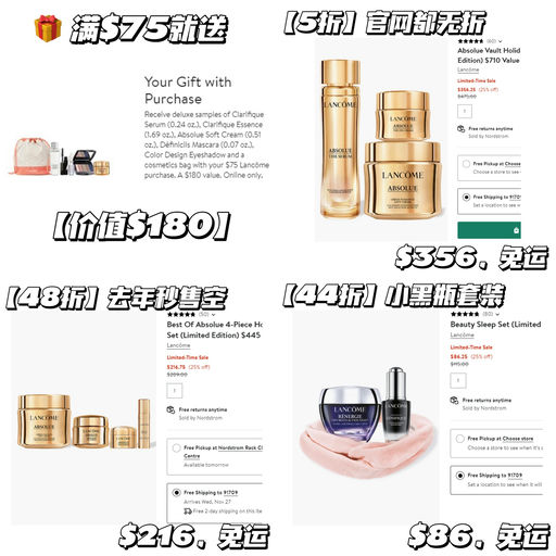 【新增送礼！】兰蔻套装额外75折