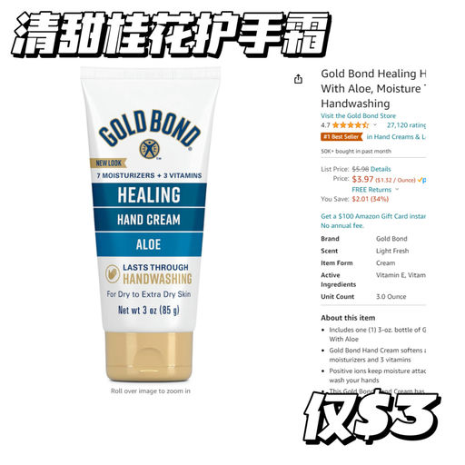 【清甜桂花味】四季常备护手霜