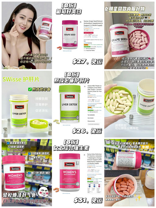 【Swisse 全线8折】【女明星人手一瓶】