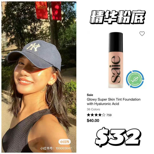 【妈生好皮系列】SAIE，全线参加丝芙兰8折