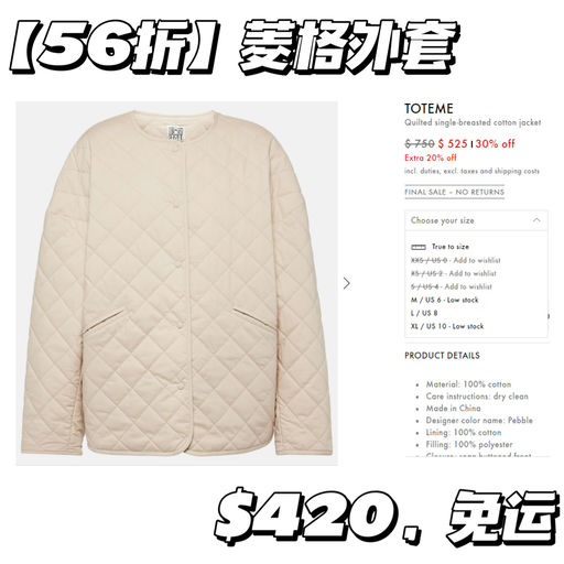 【极简衣橱】Toteme 热门款折上折