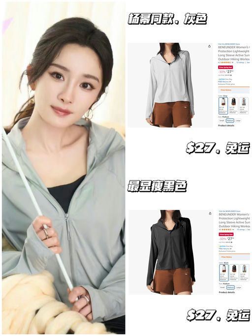 【蕉下防晒服】【$70，免运】