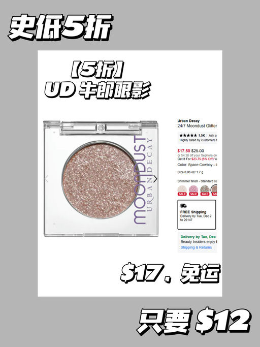 🌌【UD 牛郎眼影】【$12，免运】