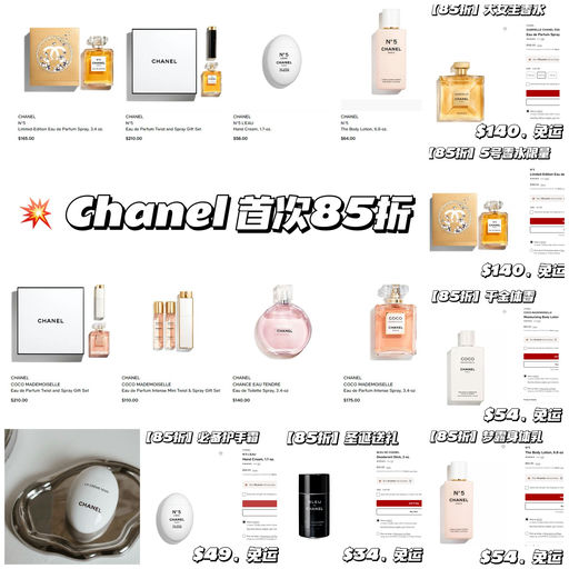 【Chanel 首次85折！】疑似Bug随时无