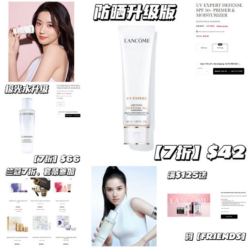 【兰蔻全场7折】防晒/极光水升级啦！