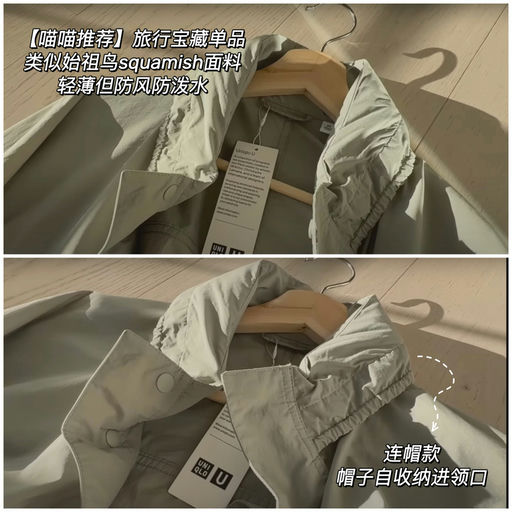 【喵喵无条件推荐】U系列风衣下折啦