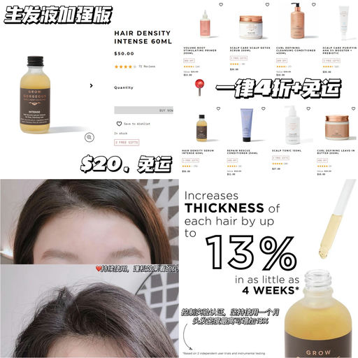 【一律4折+免运】生发液$20，免运