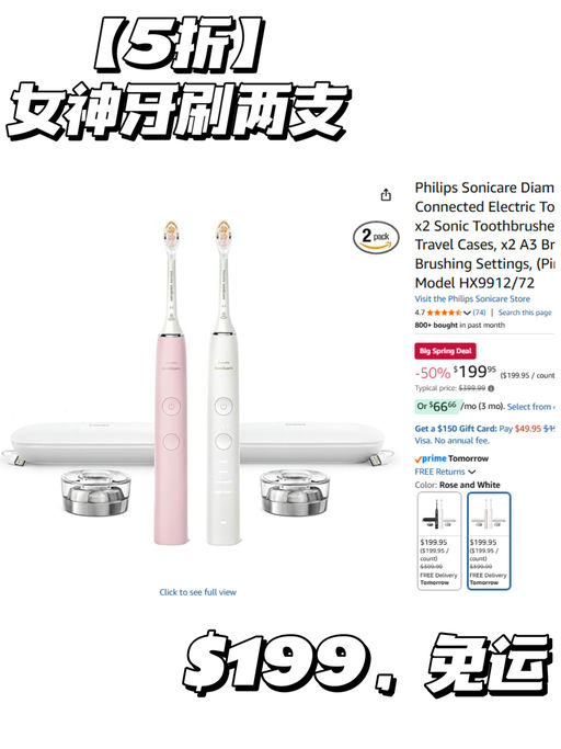 【$199，免运】【女神牙刷两支装】