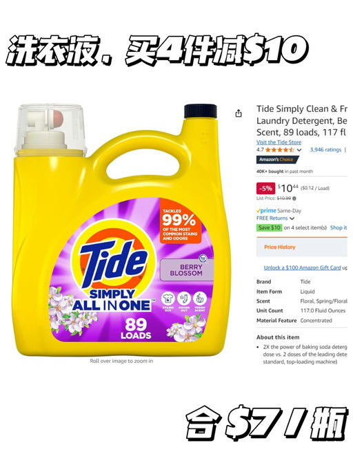 【P&G 洗衣用品】【买4件，减$10】