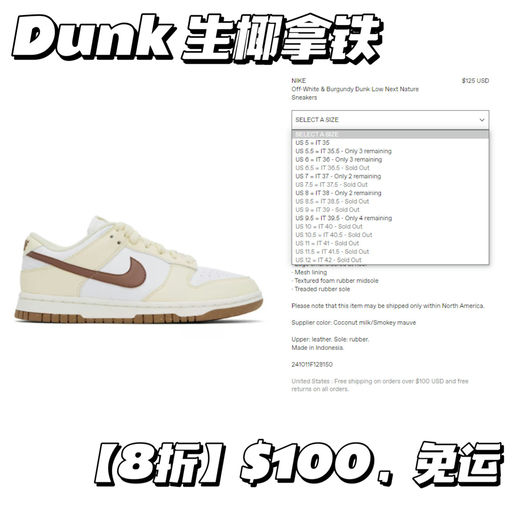 【这双太美】Dunk 生椰拿铁，8折！