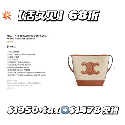 【太炸裂了】Celine水桶包，68折