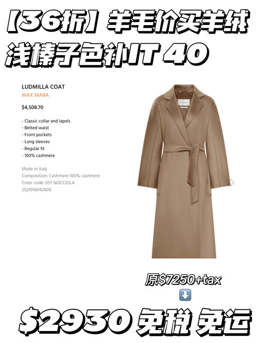 【炸裂36折！】羊毛价买羊绒