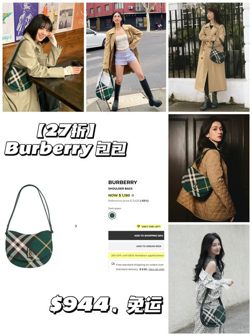 【27折！】【Burberry 复古绿包包】  