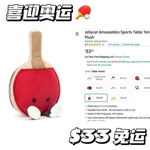 【喜迎奥运】樊振东同款补货