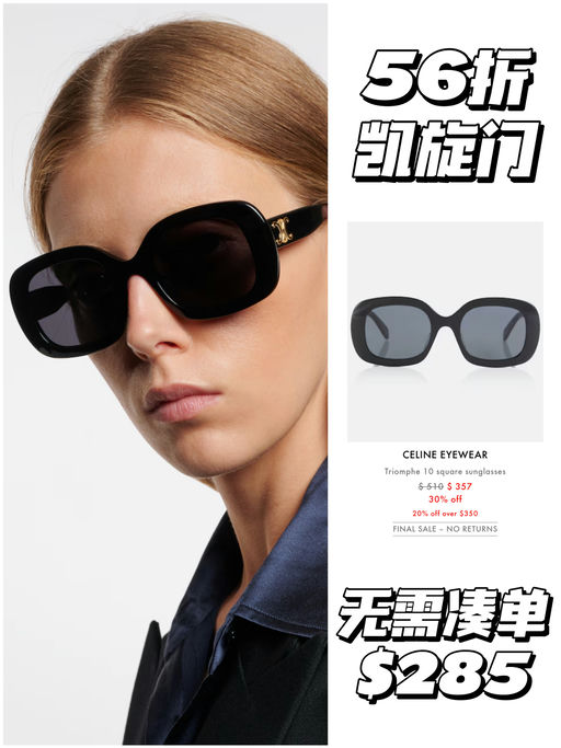【4折起！】Celine 第二弹