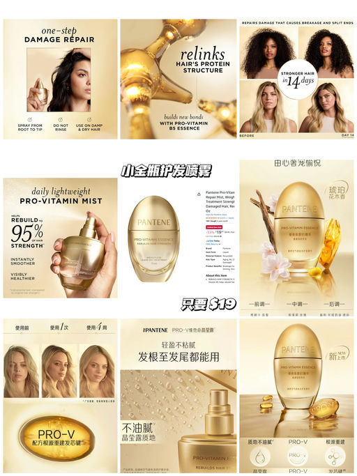 【小红书超火】【小金瓶免洗护发喷雾】