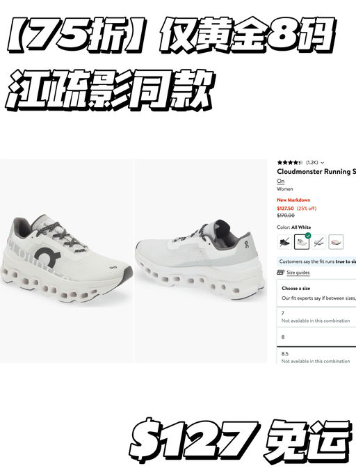 【紧俏补码】7折