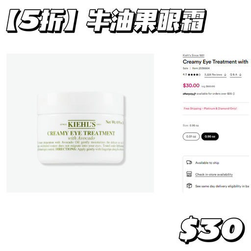 【每日5折】牛油果眼霜，$30