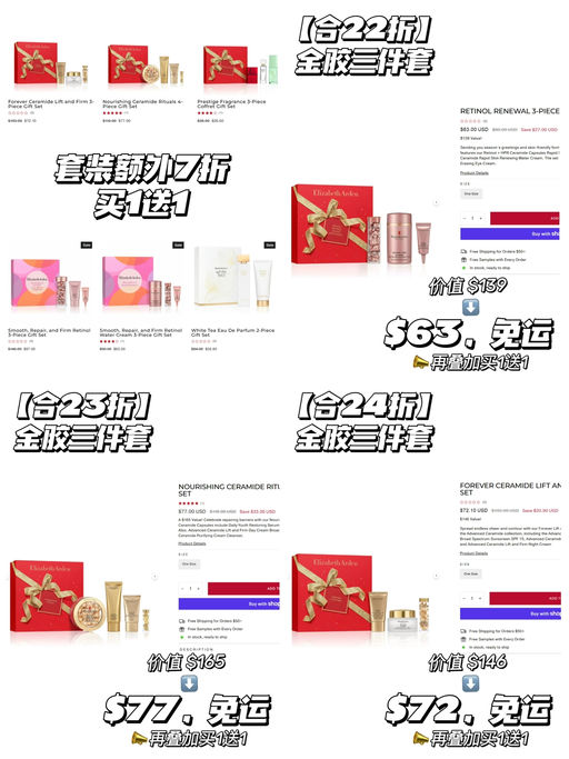 【合2x折！】雅顿套装再7折+买1送1