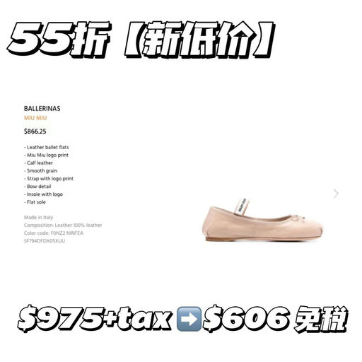 【芭蕾名伶】miumiu史低，55折