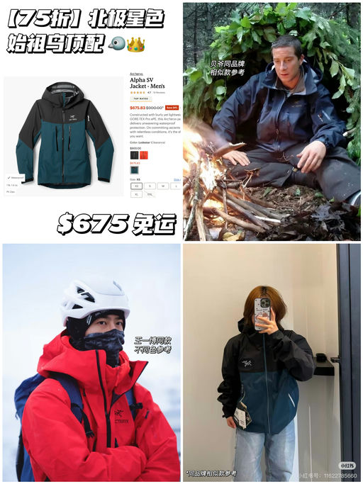 【始祖鸟顶配】75折！