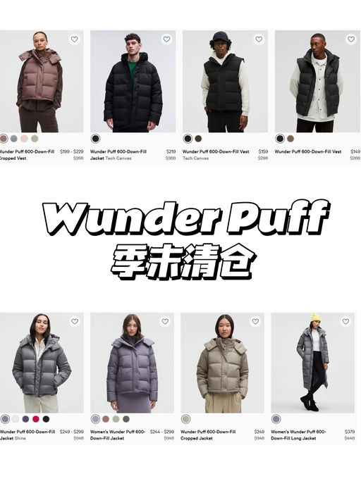 【季末清仓好价】【Wunder Puff 最后补货！】