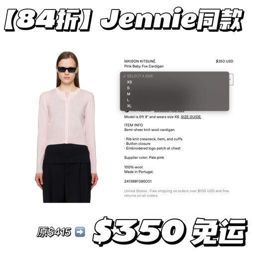 【Jennie大同款】8折Bug价