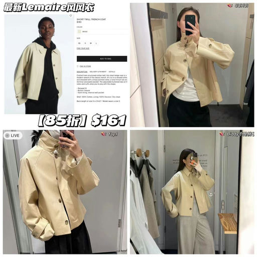 【COS有自己的Lemaire】 最新短风衣，85折