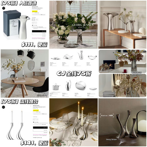 【75折】Georg Jensen 参加！