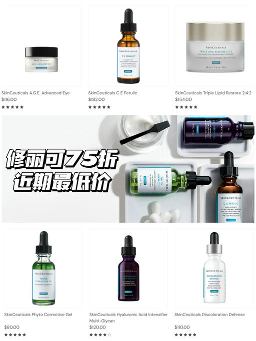 【囤货价回归】修丽可75折