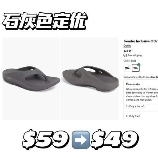 【喵喵大声推荐】Oofos 人字拖，小小定优
