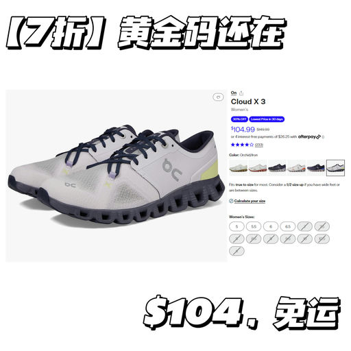 【7折】On Cloud X3，黄金码全