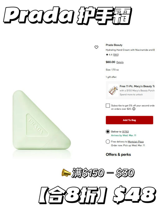 【快！合8折】【Prada 护手霜】