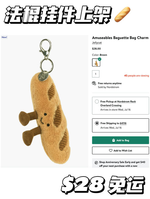 【咖啡配法棍】新款挂件