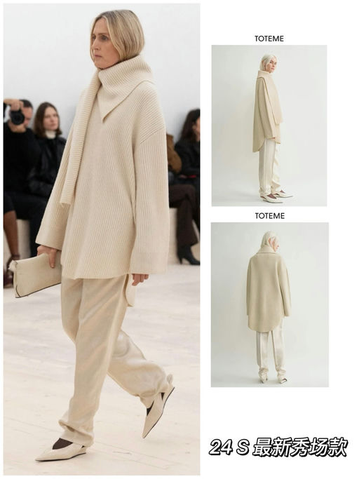【56折】【秀场款首折】Toteme 围巾毛衣，24最新季秀场款，直接7折+额外8折