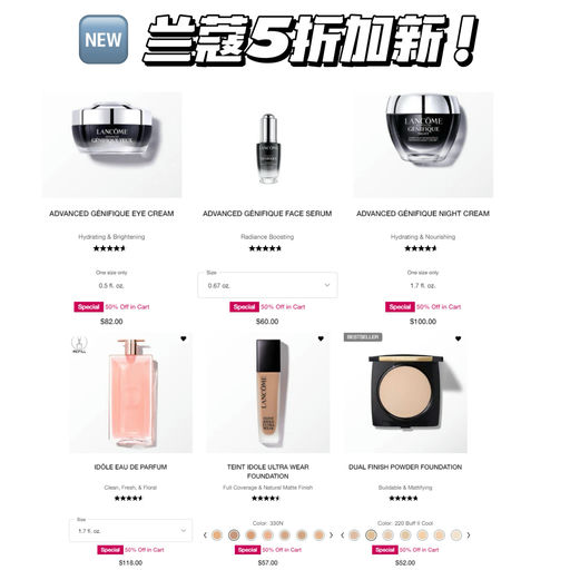 【卷起来了！】【兰蔻5折加新】
