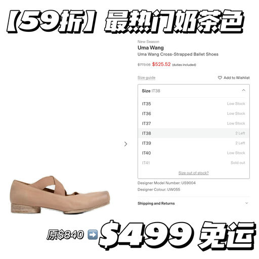 【最后7小时】Uma Wang最佳渠道