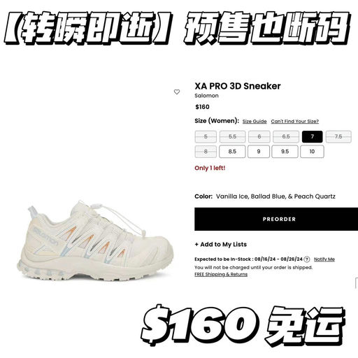 【转瞬即逝】预售也断码