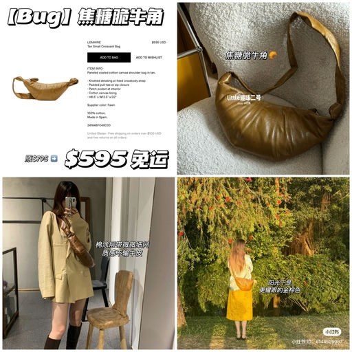 【焦糖脆牛角】Bug价，立省$200