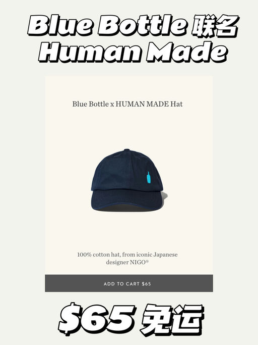 【错过无】蓝瓶子 x Human Made